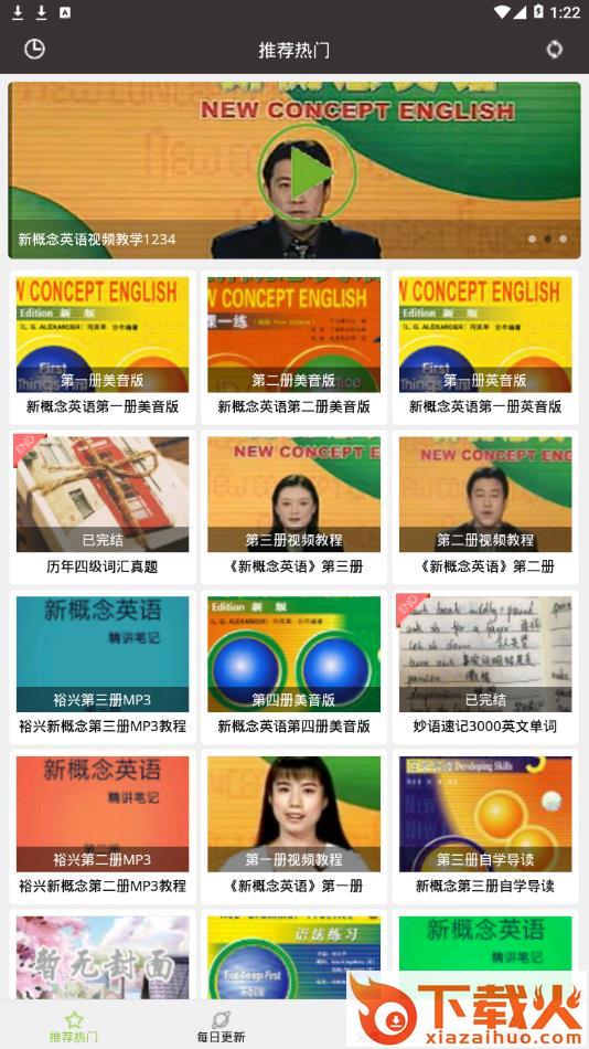 布丁新概念英语全四册app截图1