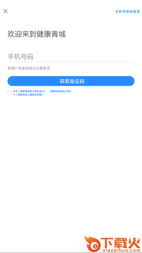 健康青城app截图2