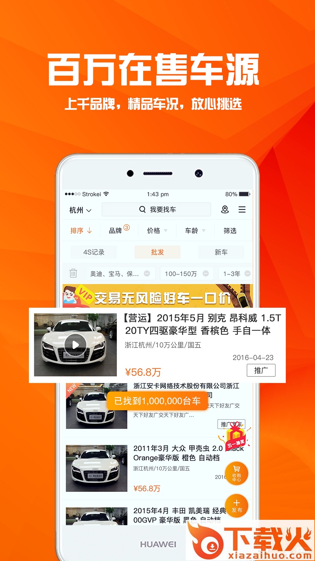 华夏二手车交易网APP下载截图1