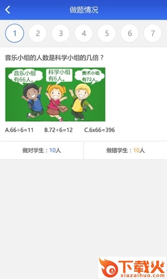 远大学云教师端截图2