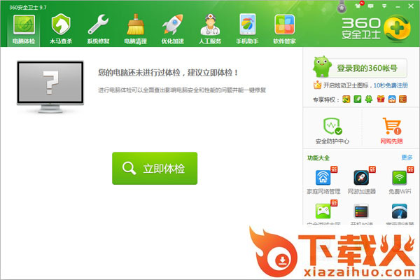 360安全卫士2015 v9.7.0.1058 官方经典版_内含网盾防挂马的软件 截图1