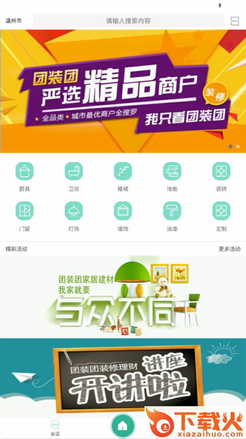 团装团截图2