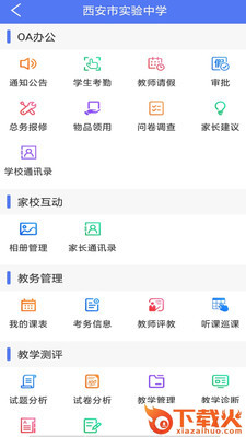 博乐学教师端截图1