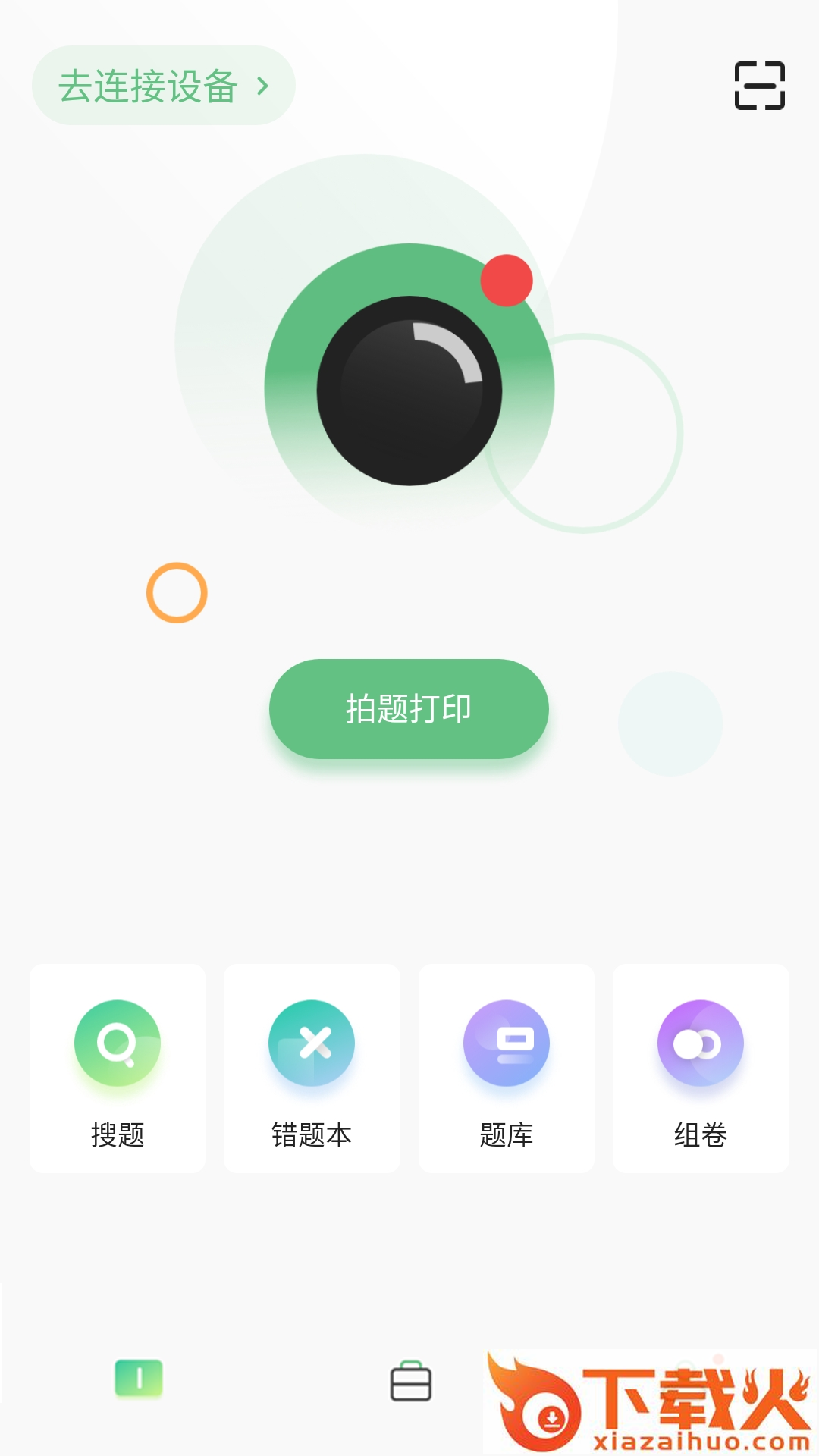 柚印(错题打印机)截图1