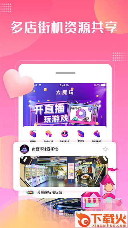 大魔玩街机直播截图1