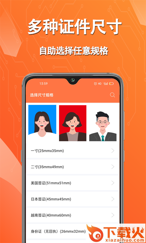 拍摄证件照片app截图2