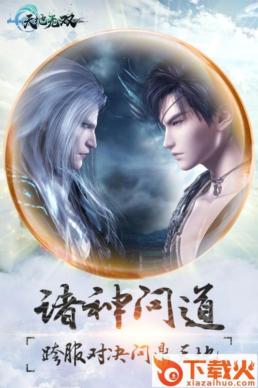 天地无双截图2