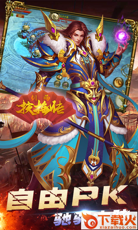 剑雨扶摇传手游 v1.0.0 安卓版截图2