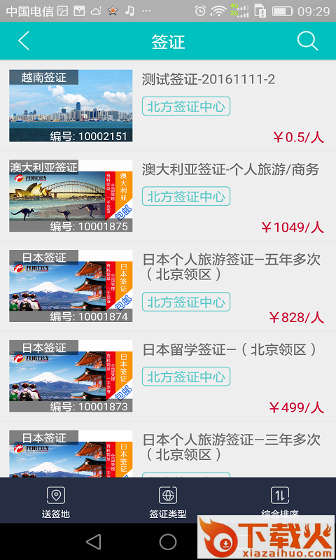 旅行家联盟截图2