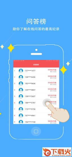 问必答app截图1