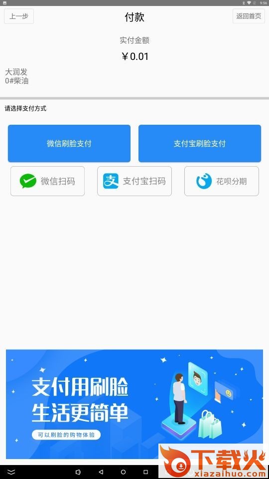 义云刷脸付截图2