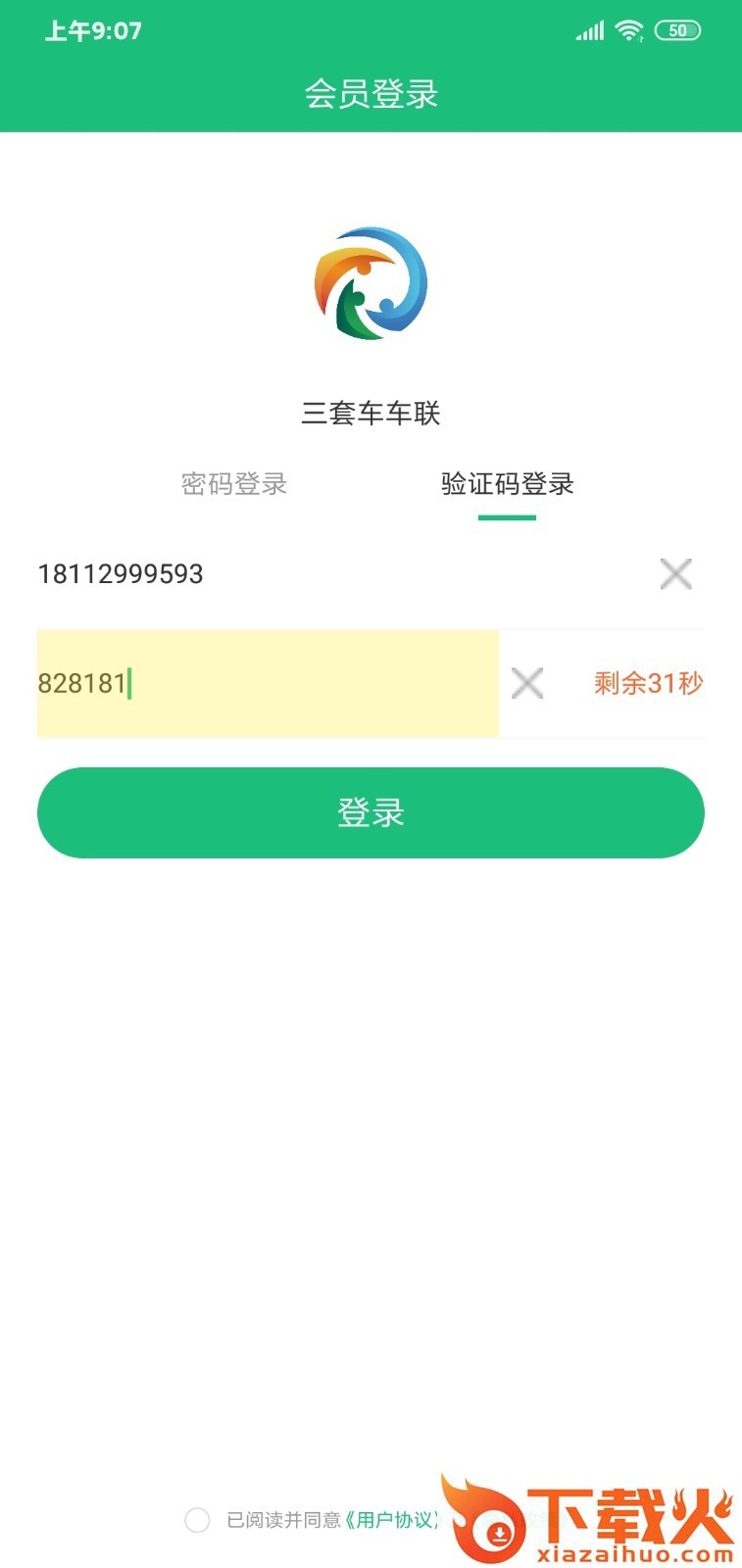三套车车联app截图2