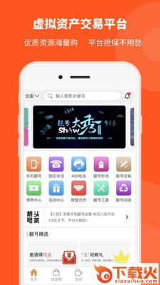 购靓号截图1