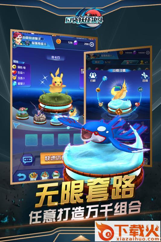 口袋妖怪决斗手游腾讯版下载截图1