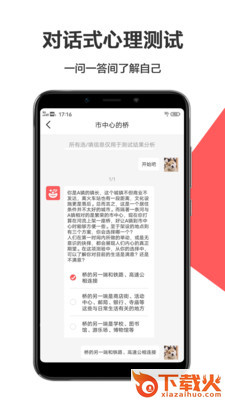 爱情测试大全精华版截图2