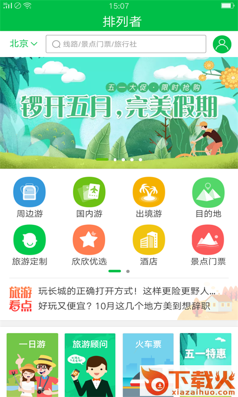 排列者截图1