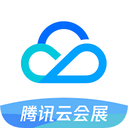 腾讯云会展客户端PC端下载-腾讯云会展电脑版下载v1.0 官方版