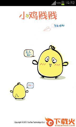 小鸡贱贱中文下载截图1