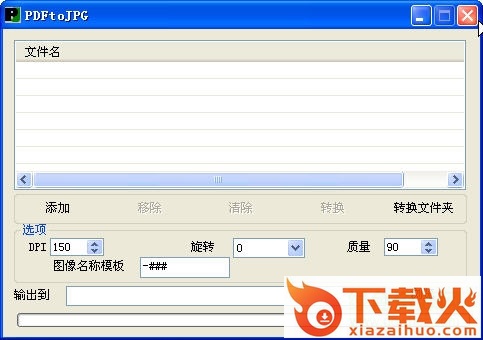 pdf转jpg能手/