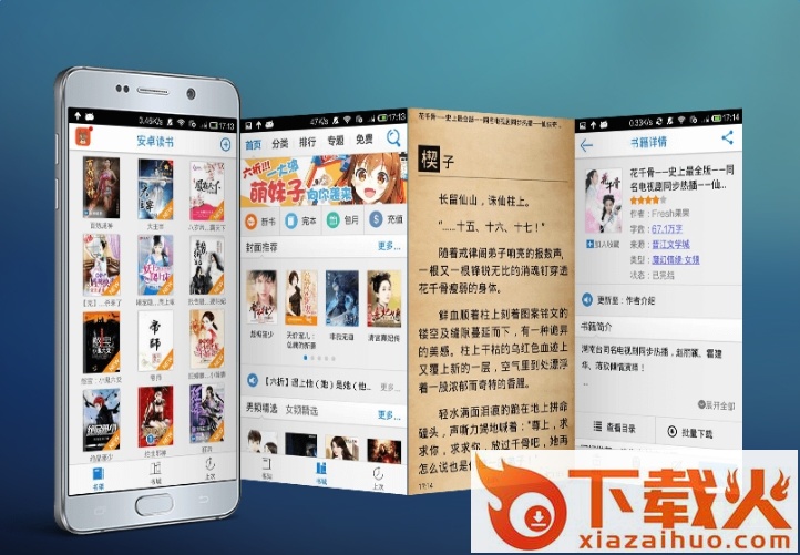 安卓读书软件 v6.8.5 官方免费pc版 截图1