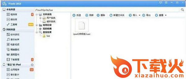 iphone触动精灵脚本 v1.8.5 官方版 截图2