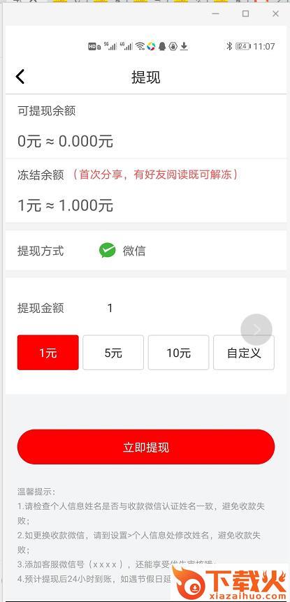 今日快报转发赚钱截图2