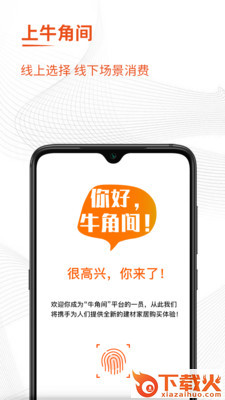 牛角间装修截图2
