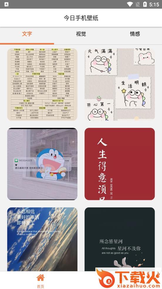今日手机壁纸app截图1