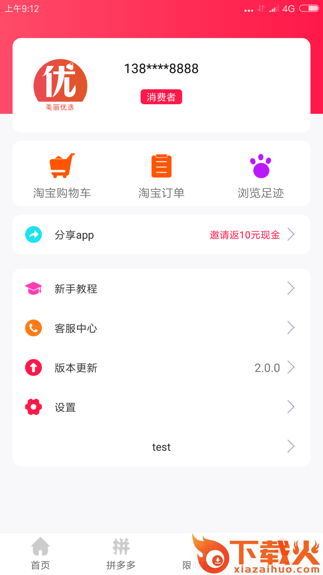 丽州优选截图2