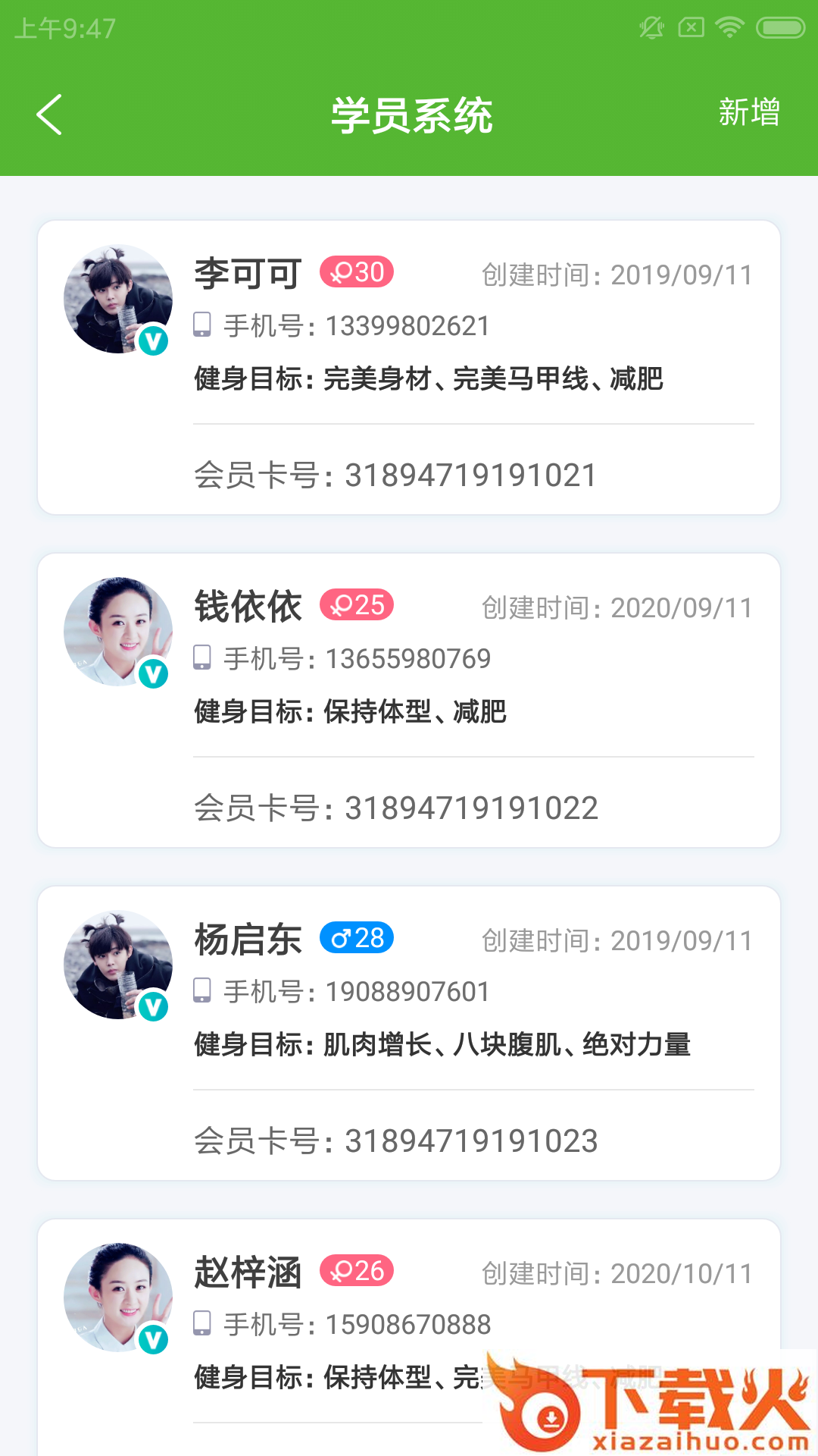 健身数智通截图1