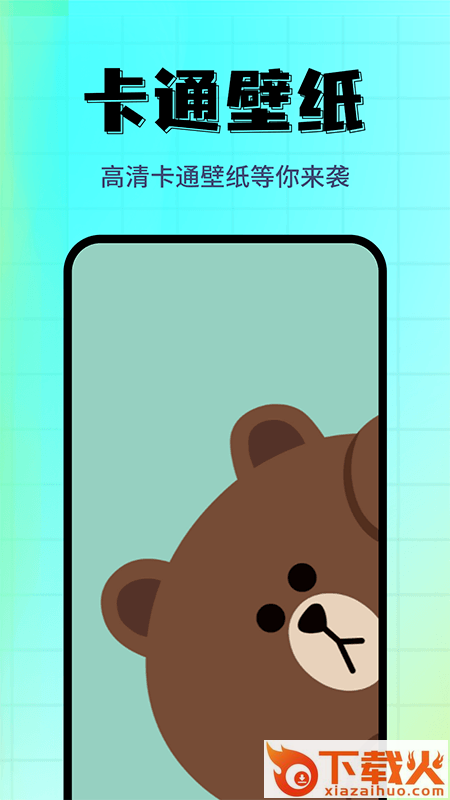 壁纸主题屋app截图1