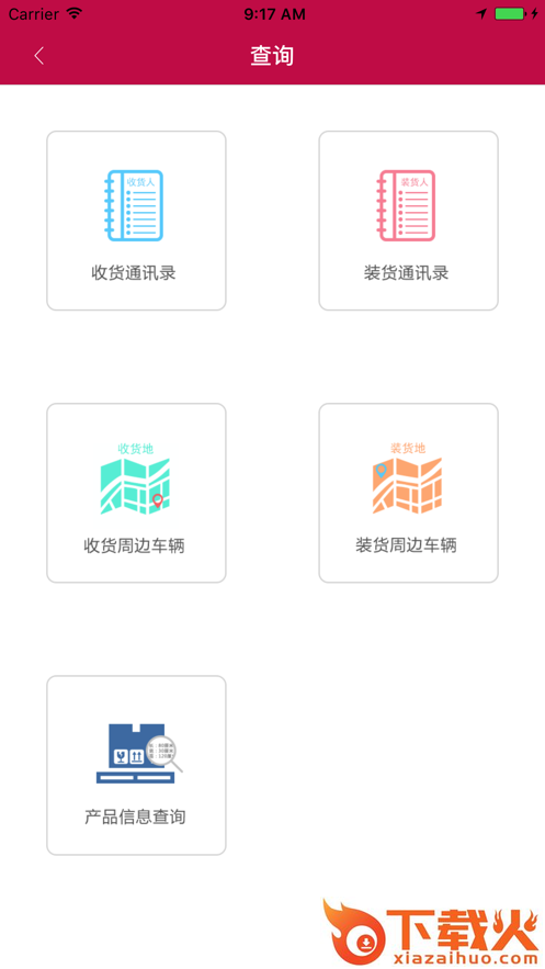 日日顺干线app v1.8.8 安卓版截图2