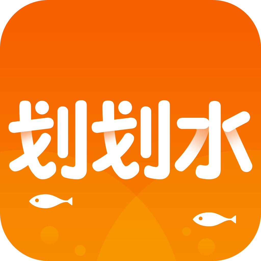 划划水app v1.0.6 正版