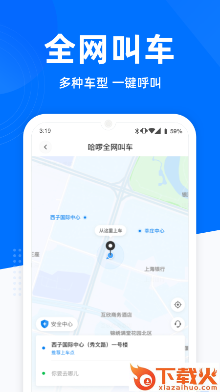 哈��出行截图2