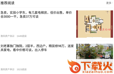 淮滨论坛最新版截图3