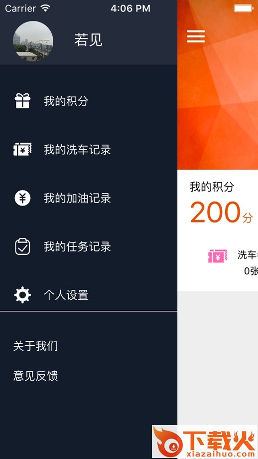 我家加油ios版免费下载