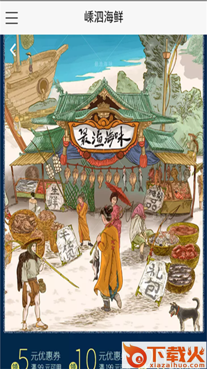 嵊泗旅游卡app截图2