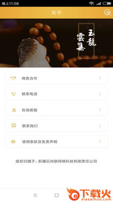 玉龙云集截图2