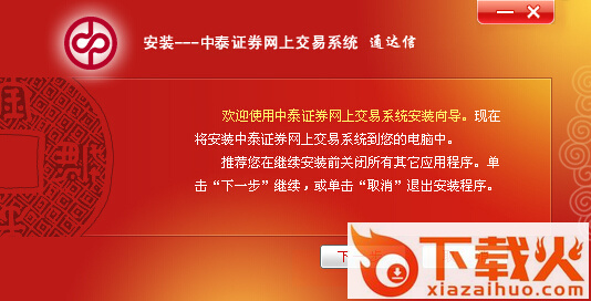 中泰证券通达信 v9.48 最新版 截图1