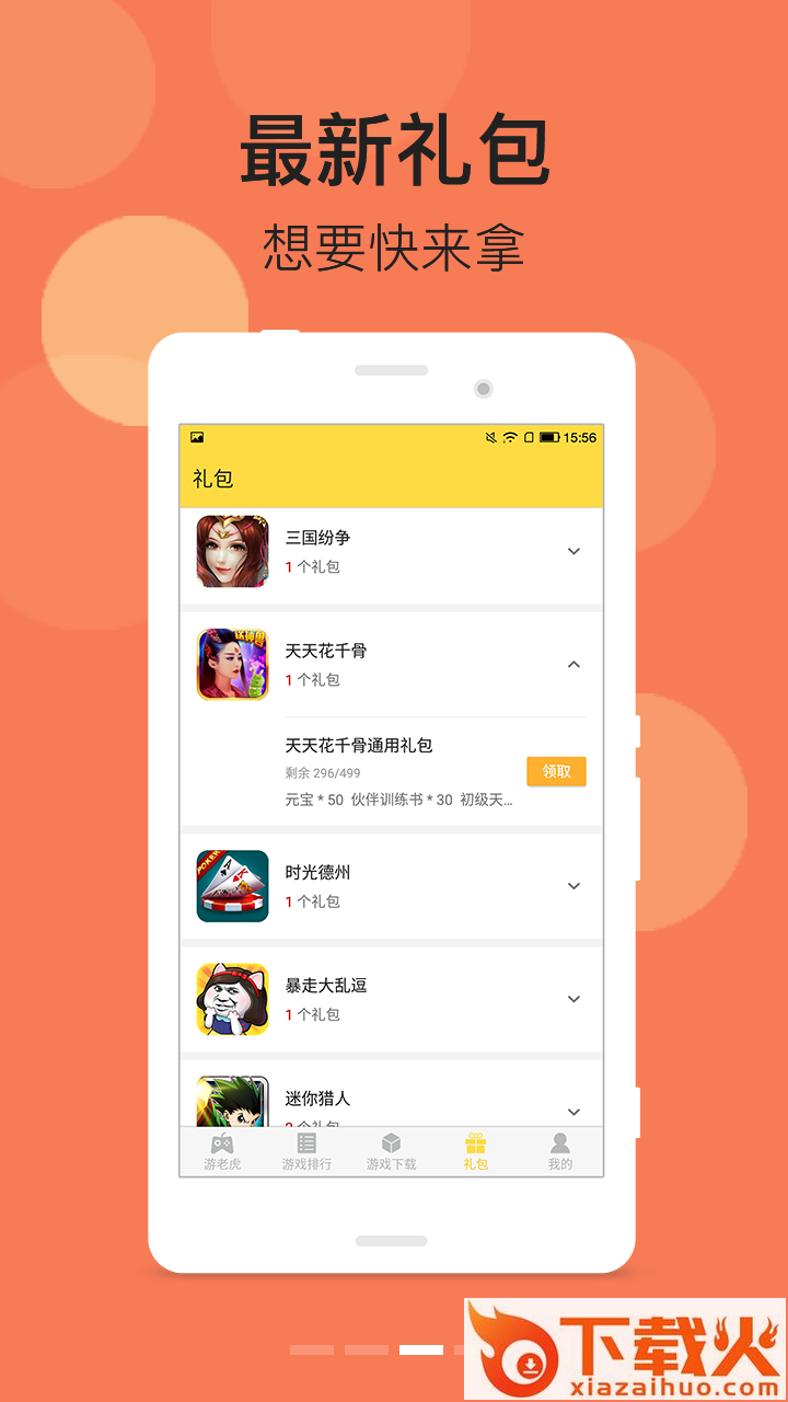 游老虎游戏盒官方下载截图2