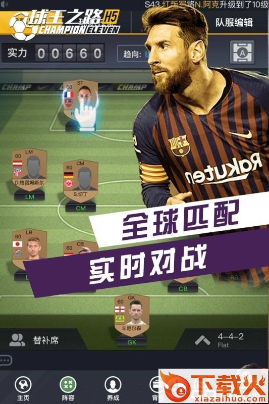 一球超神腾讯版截图2