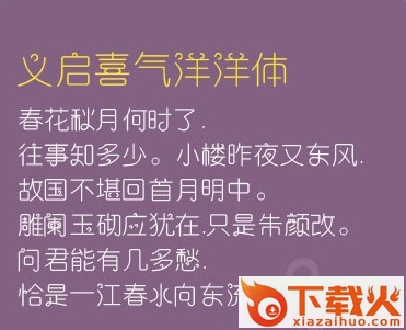 义启喜气洋洋体 ttf版 截图1