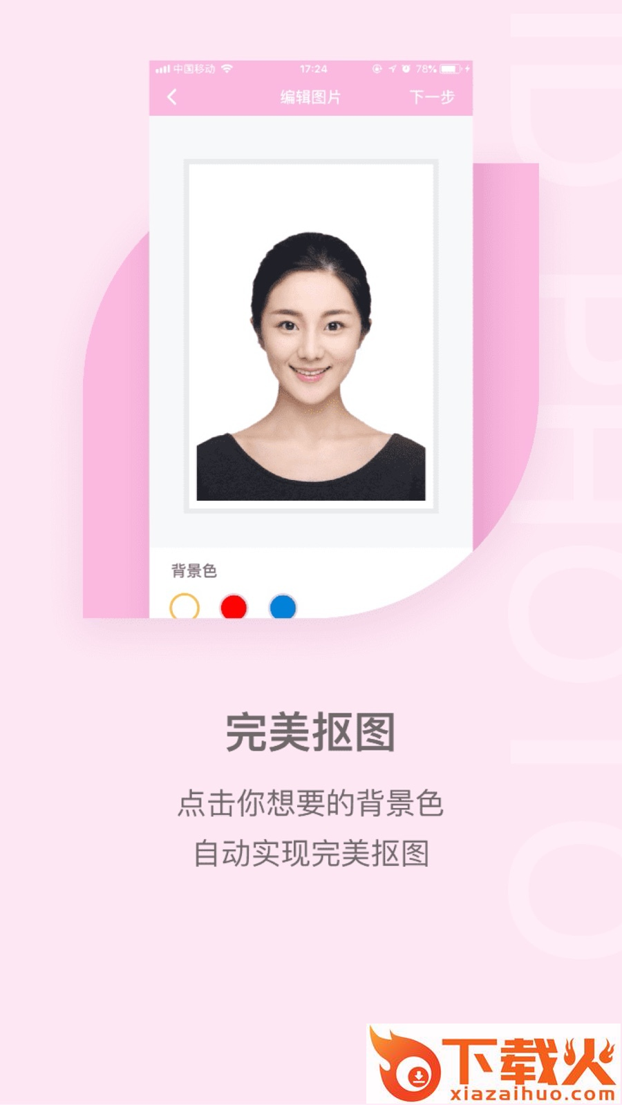 美颜证件照app截图2