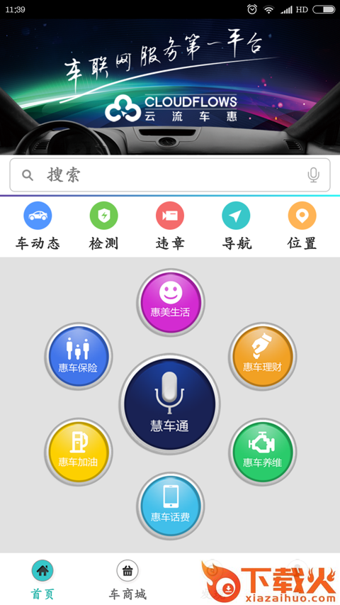 云流车惠截图1