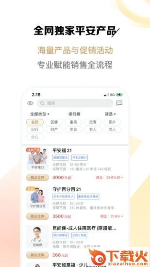 富尔保险经纪截图1