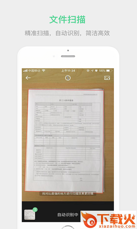智科HR链截图2