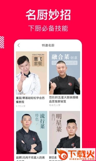 香哈菜谱截图1