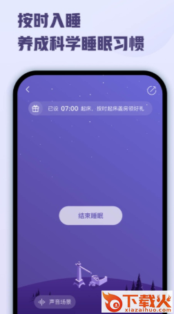 喜马拉雅睡眠app截图3