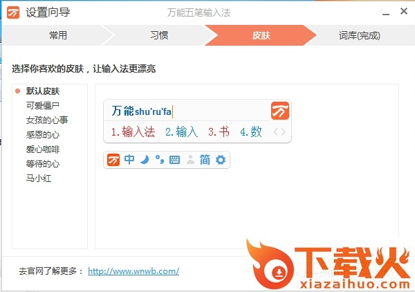 万能五笔输入法官方版 v10.3.4.20410 正式版 截图1