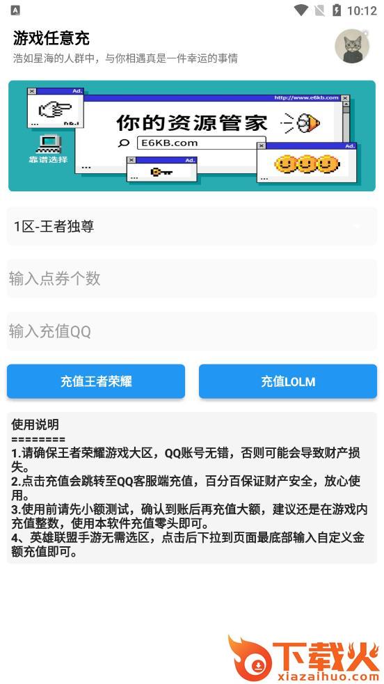 游戏任意充app下载 v1.0 安卓版截图2